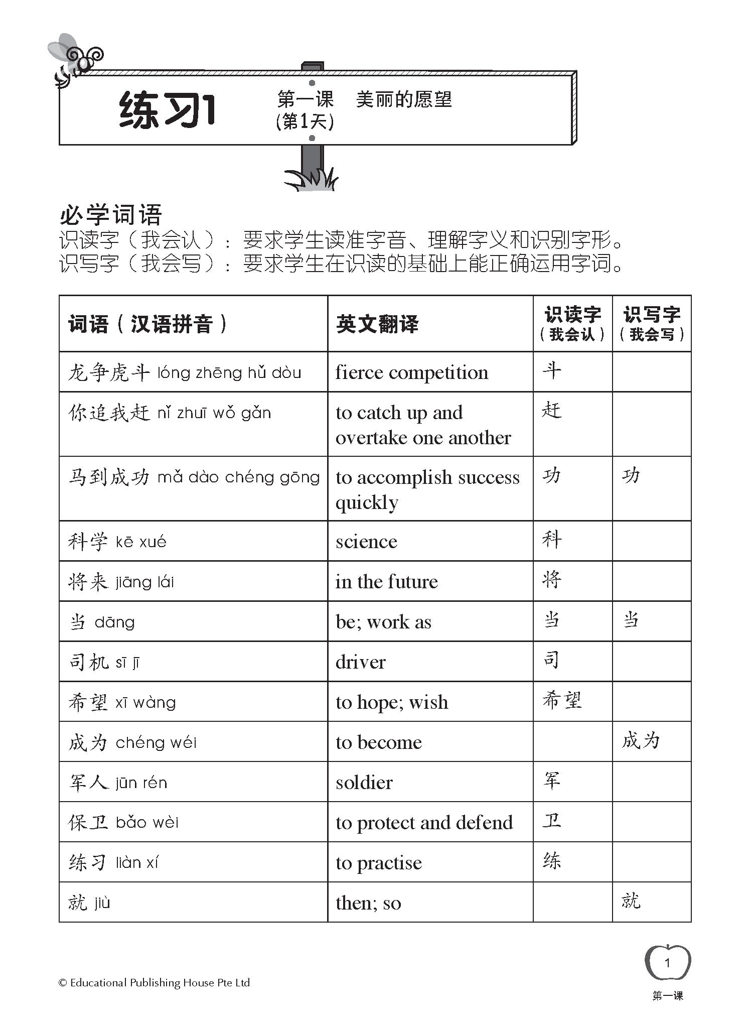 Primary 3A Chinese Daily Intensive Practice QR 