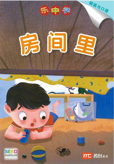乐中学 - 房间里