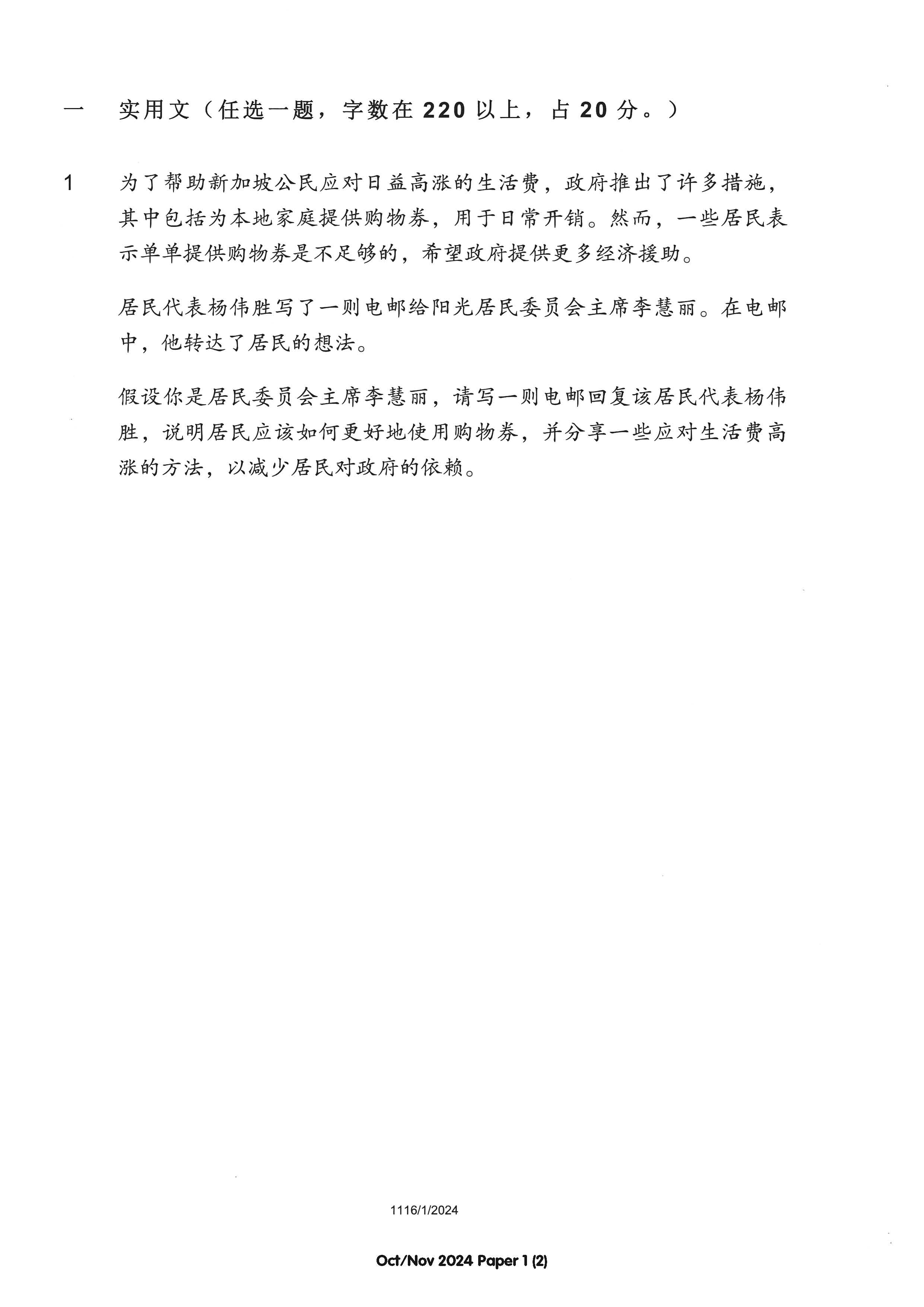 O Level Higher Chinese Exam Q&A 15-24 (Yearly)