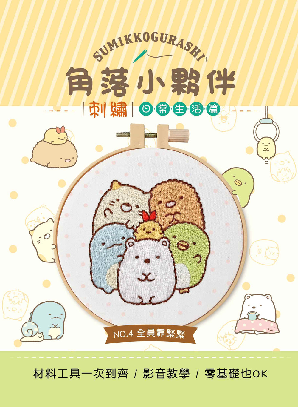 Diy Sumikko Embroidery Kit - Group