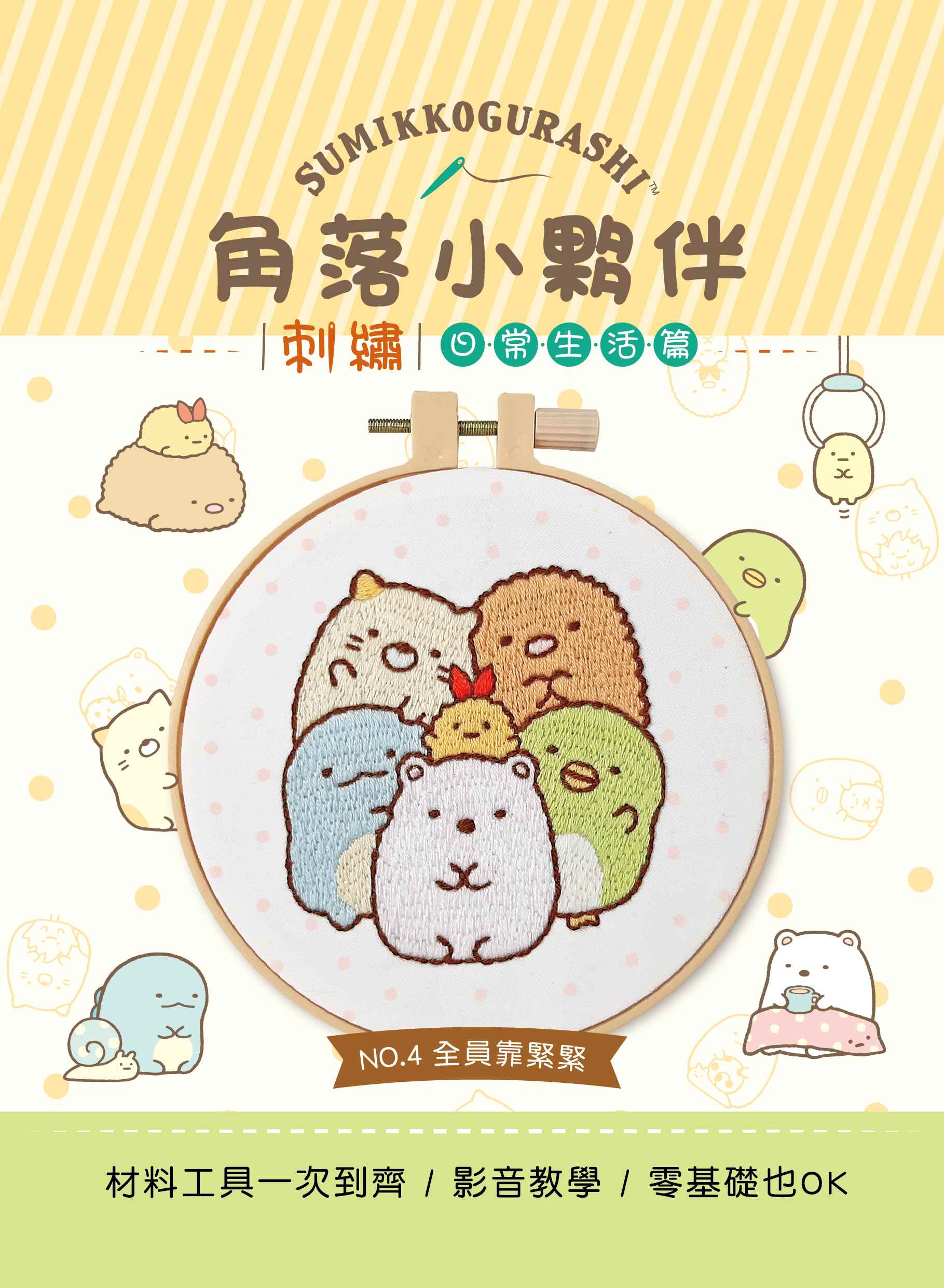 Diy Sumikko Embroidery Kit - Group