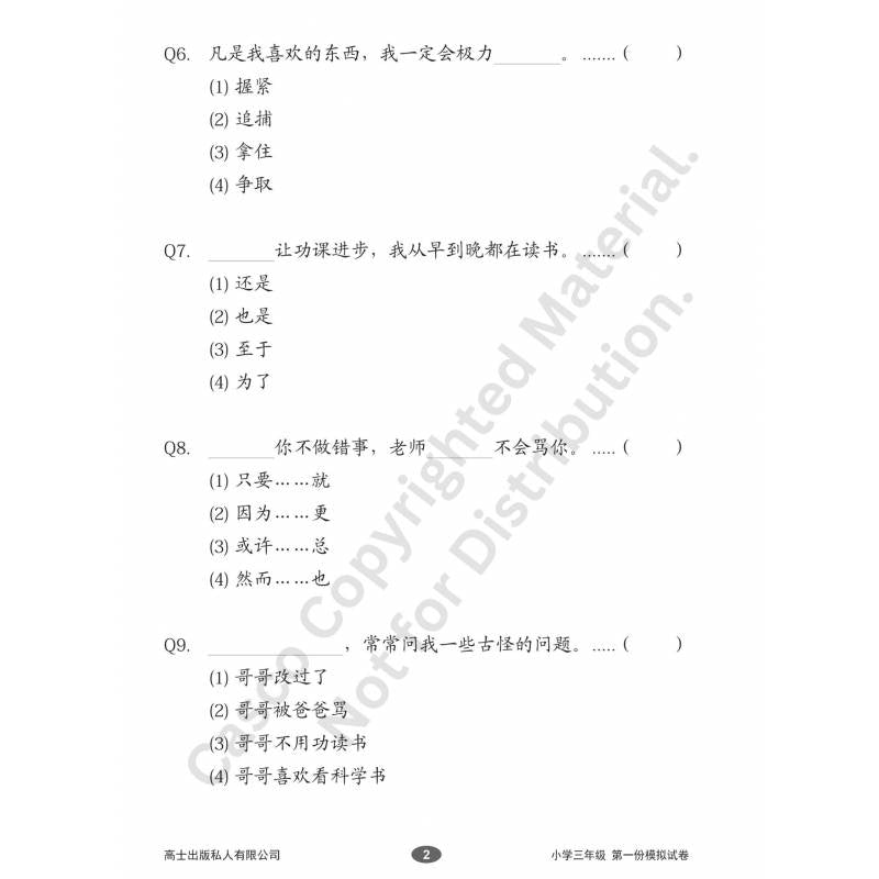 Chinese Mock Exam Papers Primary 3 欢乐伙伴 小学三年级华文 模拟试卷