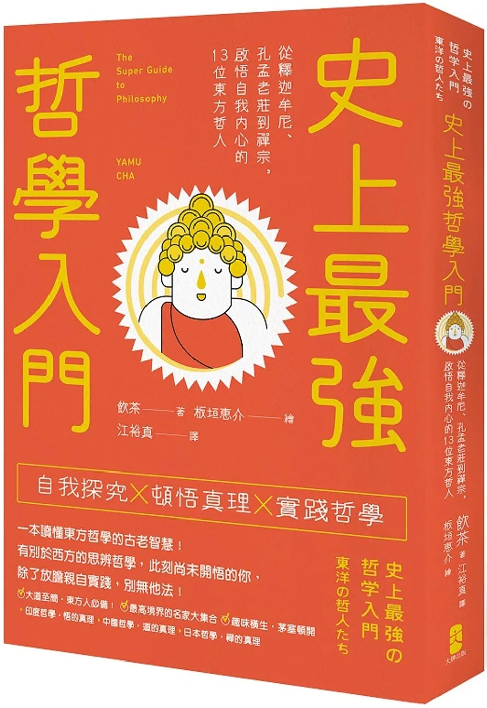 史上最强哲学入门/大牌出版