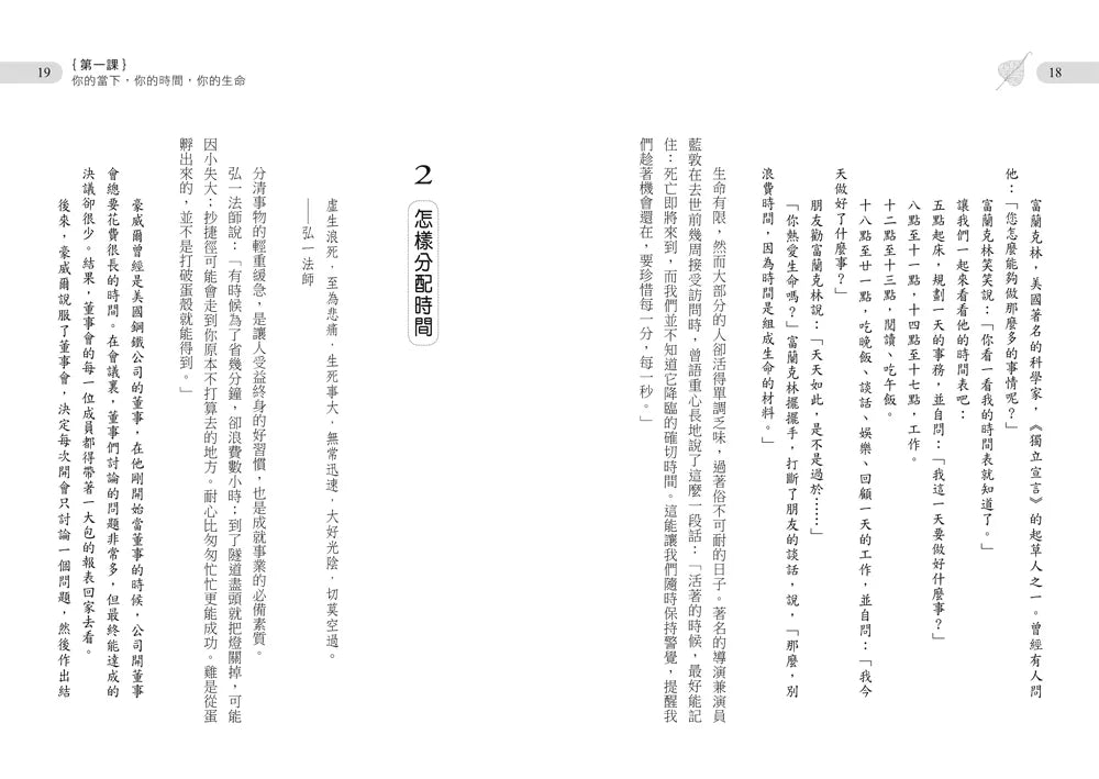 弘一大师的16堂课（新修版）