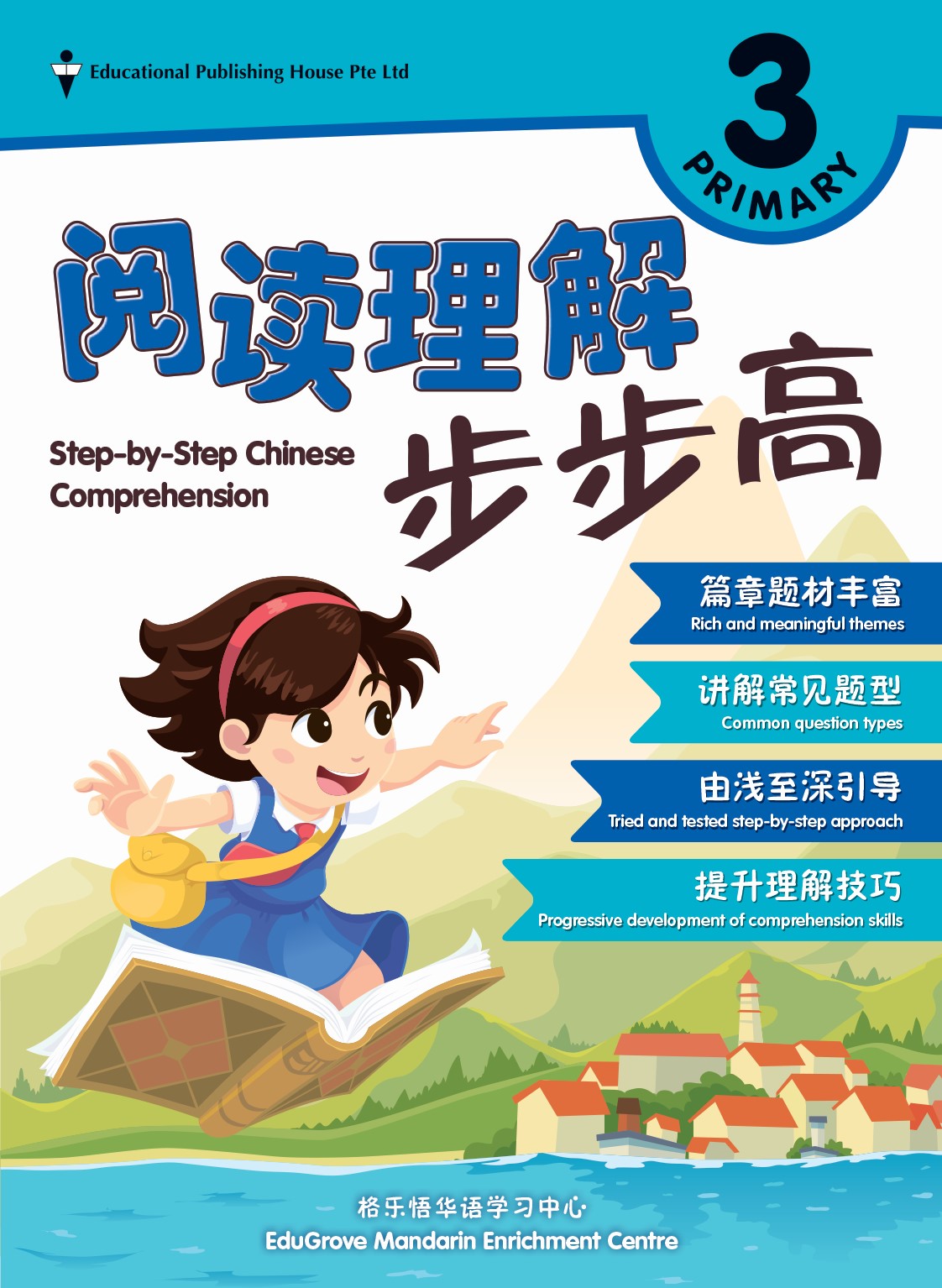 Primary 3 Step-by-Step Chinese Comprehension 阅读理解步步高