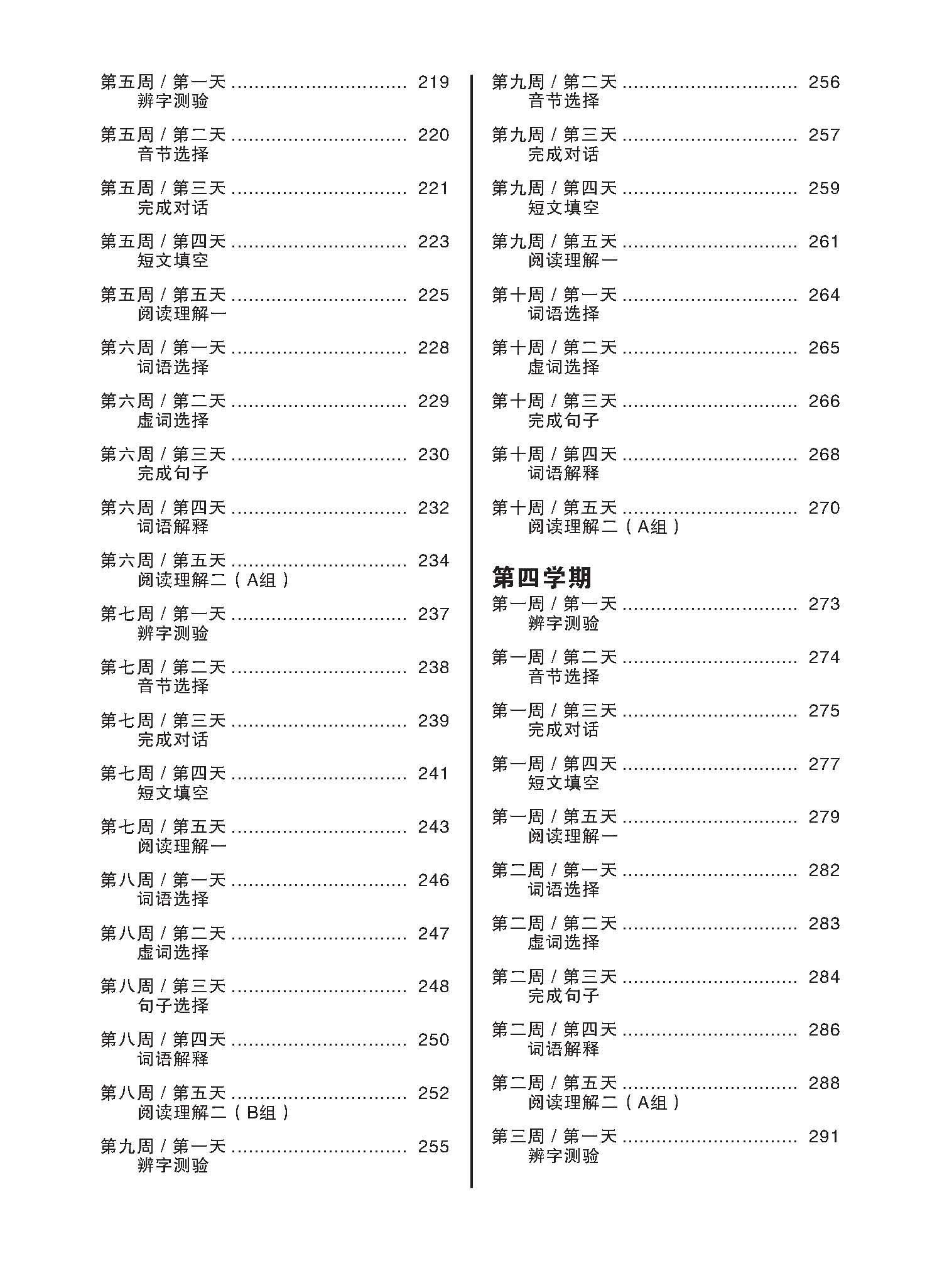 Primary 6 Daily Dose Of Chinese 华文日日补