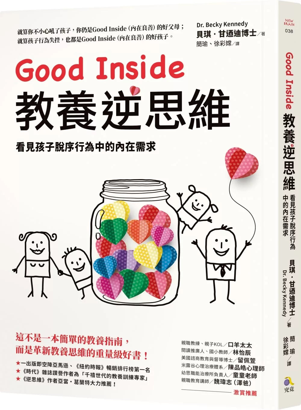 Good Inside 教养逆思维：看见孩子脱序行为中的内在需求