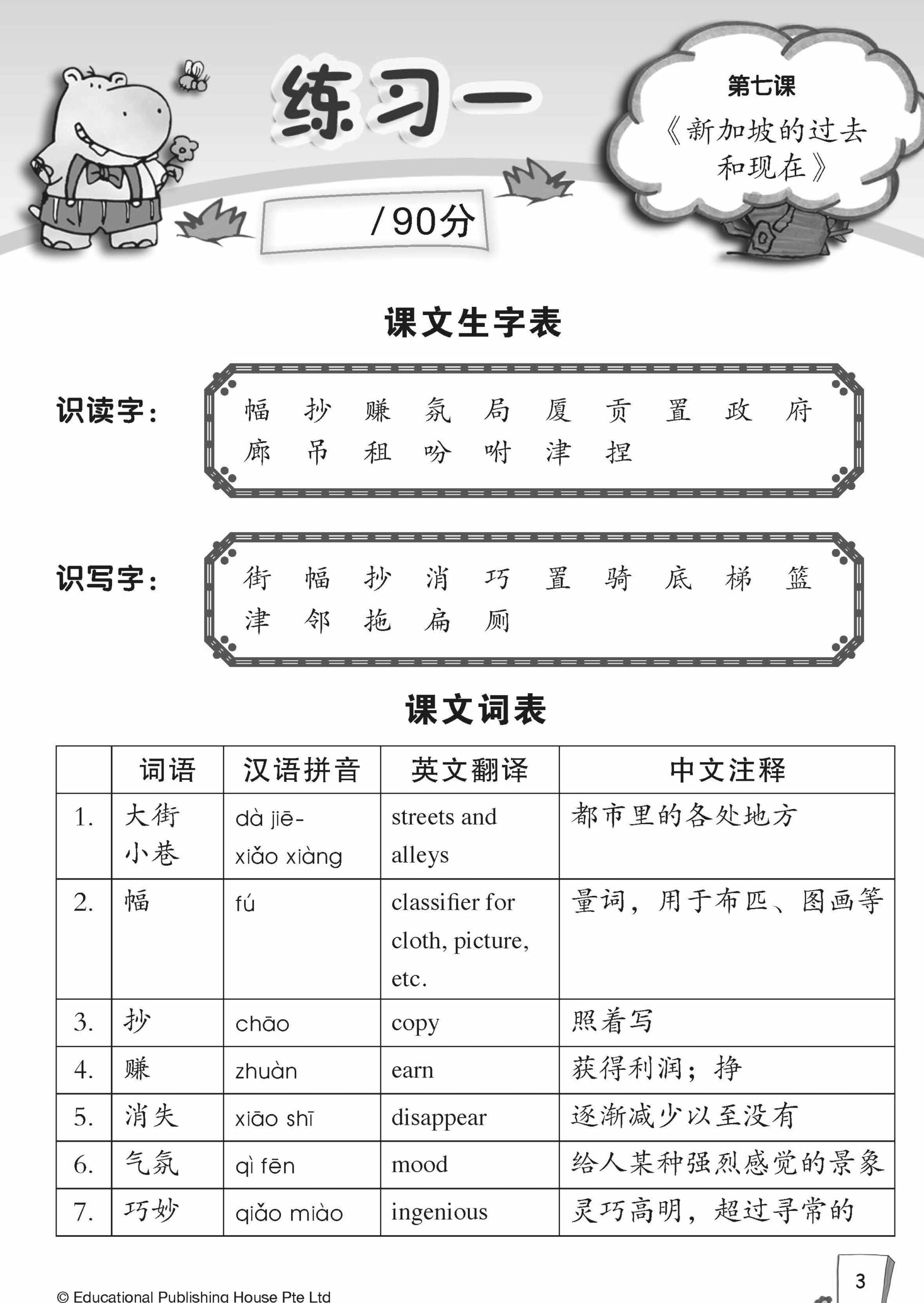 Primary 6B Chinese Weekly Revision 每周华文课文复习 (4th Edition)
