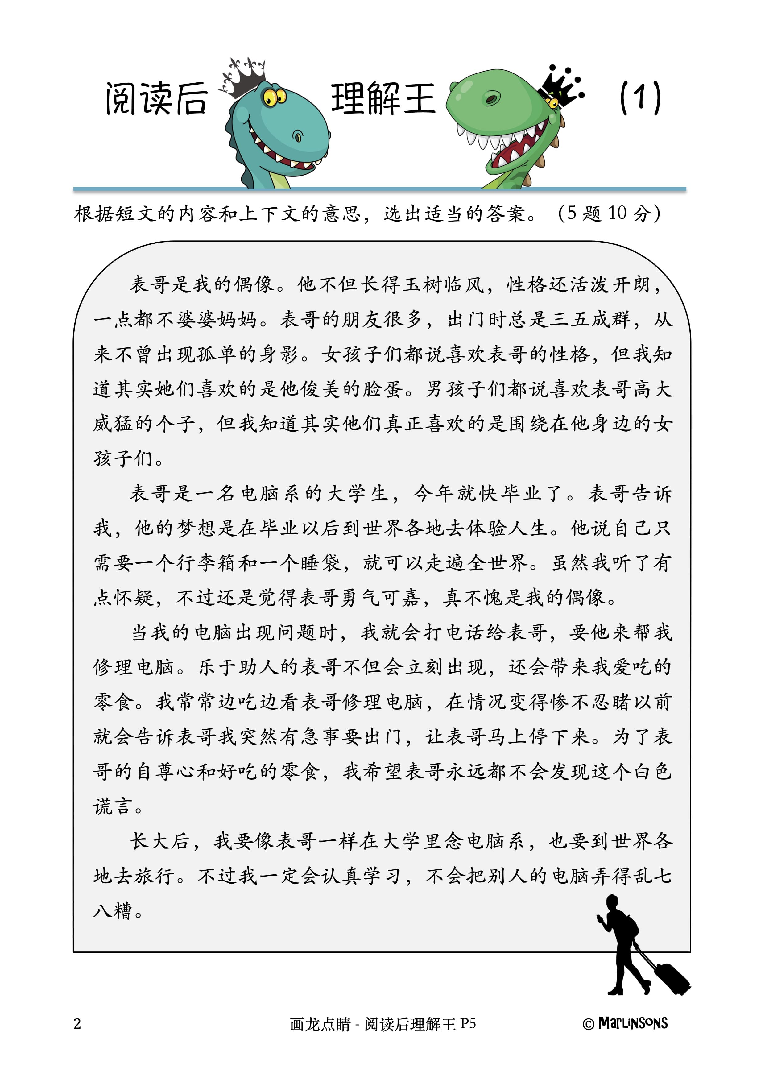 Primary 5 画龙点睛-阅读后理解王