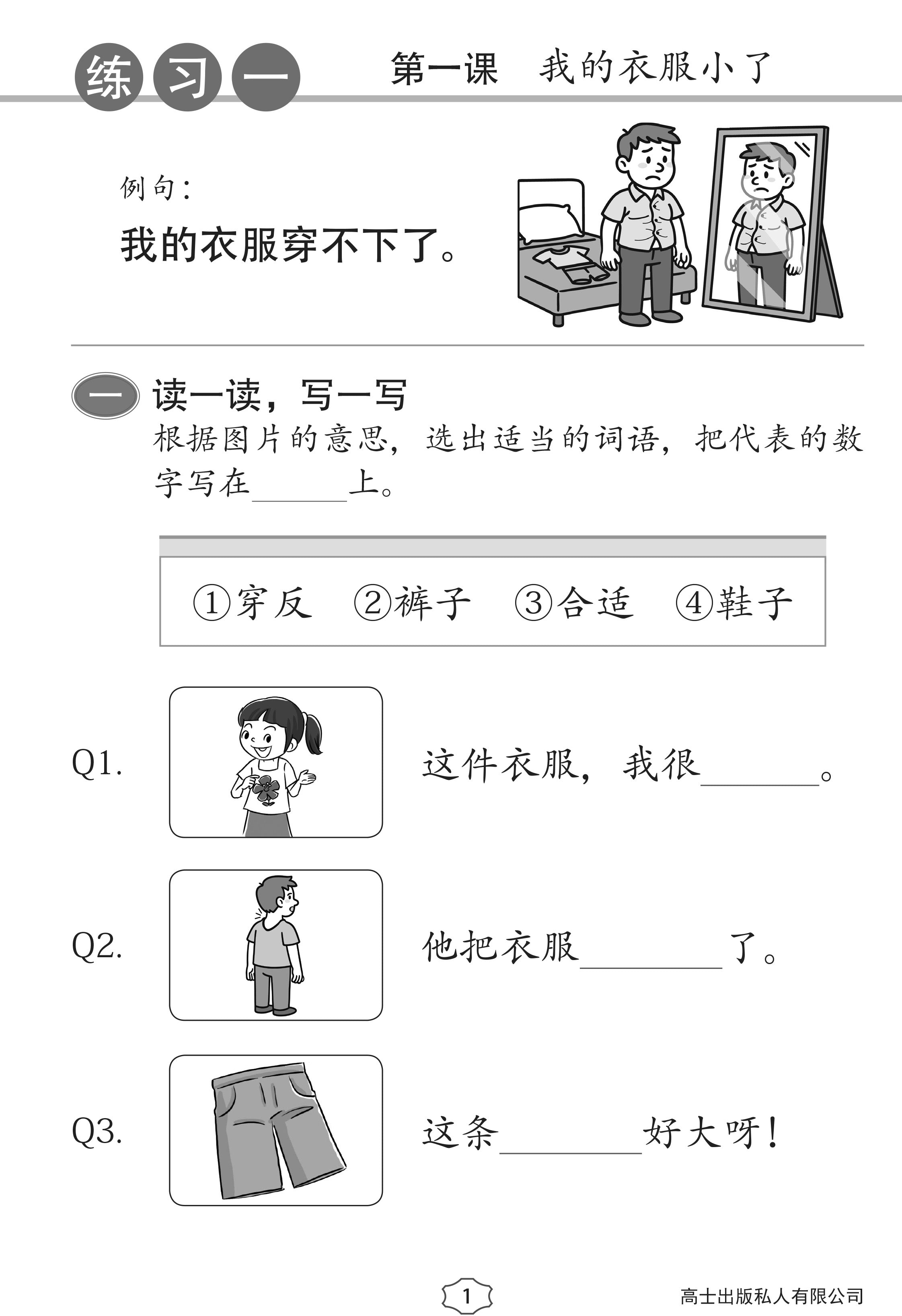 Chinese Sentence Construction Practice Primary 2A
