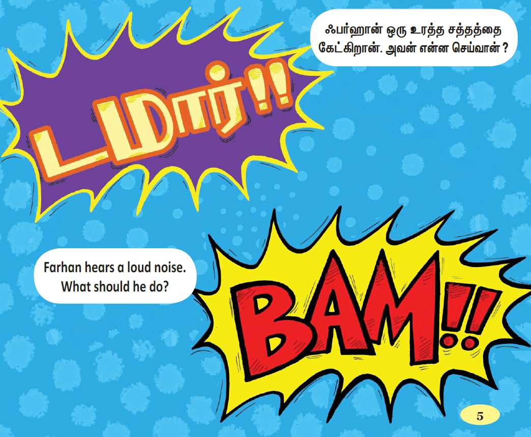 BAM!! (Tamil/English)