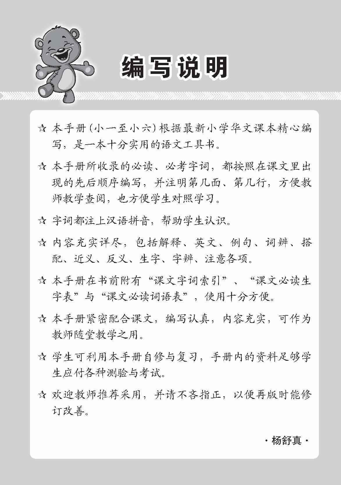 Primary 1B Chinese Vocabulary Handbook - 3rd Edition