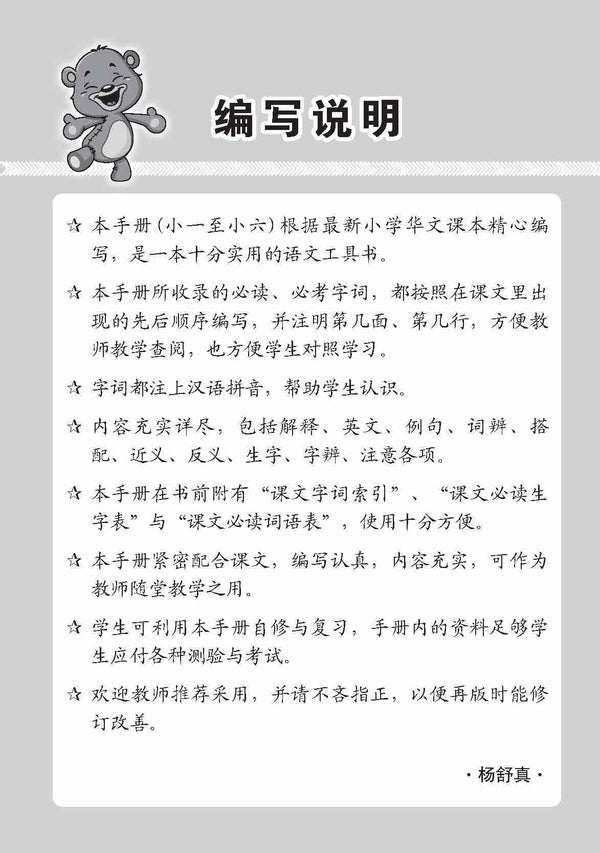 Primary 1B Chinese Vocabulary Handbook - 3rd Edition