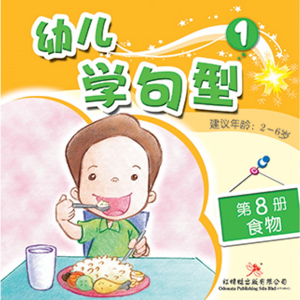 幼儿学句型系列(一)食物