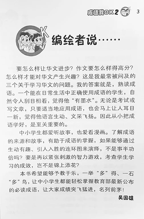 成语我OK 2-3rd Edition