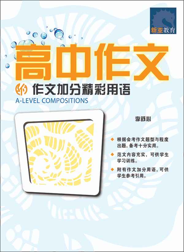 高中作文 (A-Level Compositions)