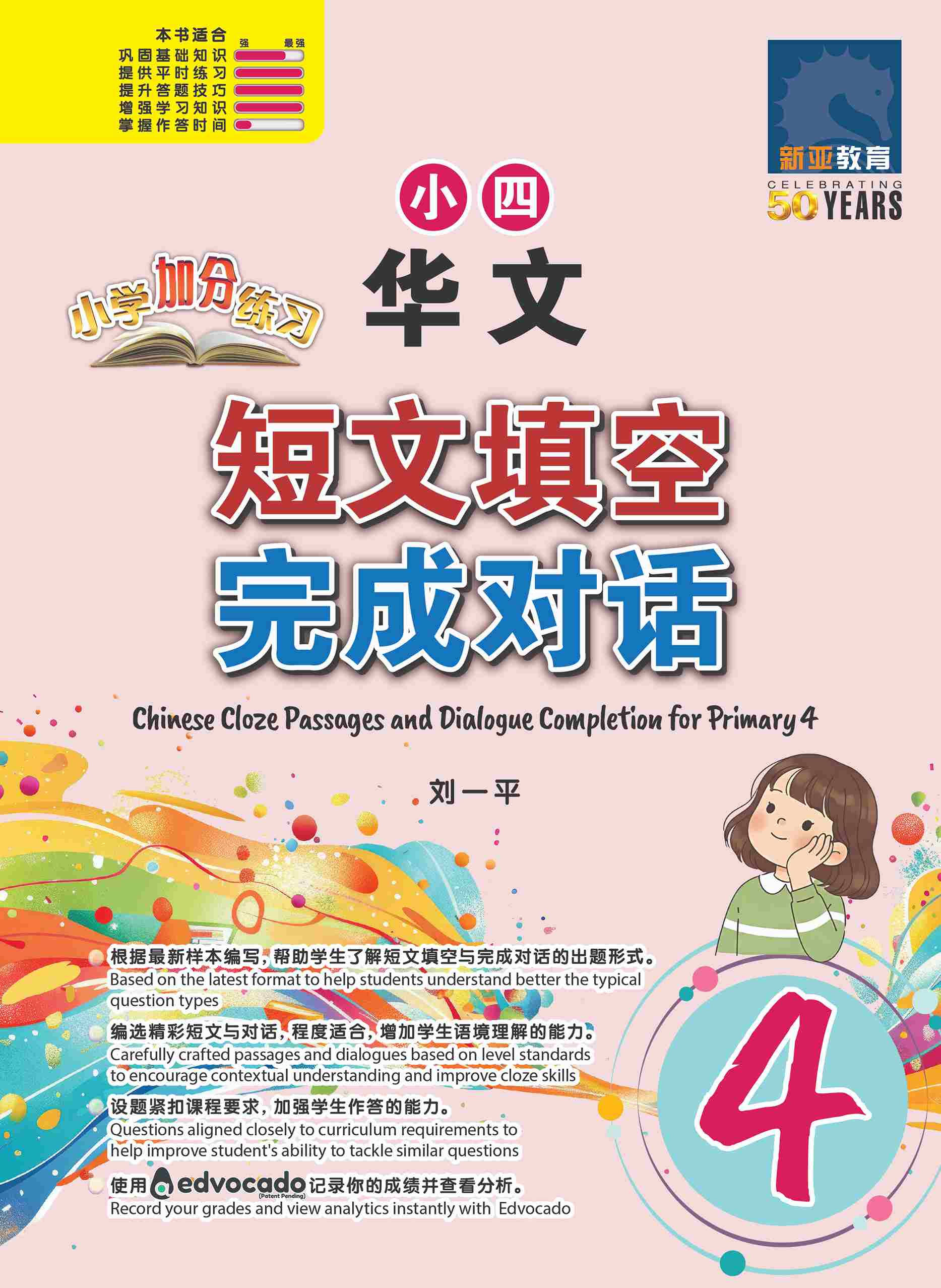 小四华文 短文填空 / 完成对话 (Chinese Cloze Passages and Dialogue Completion for Primary 4)