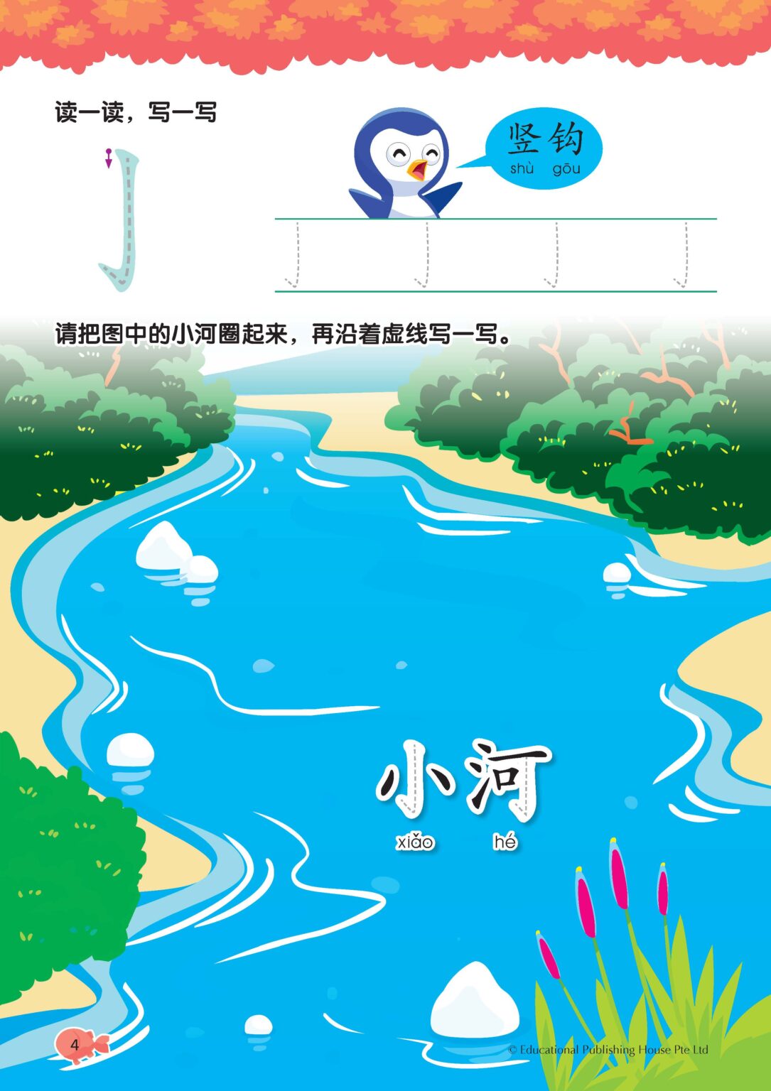 Play and Learn K1 Chinese Language Usage 语文应用