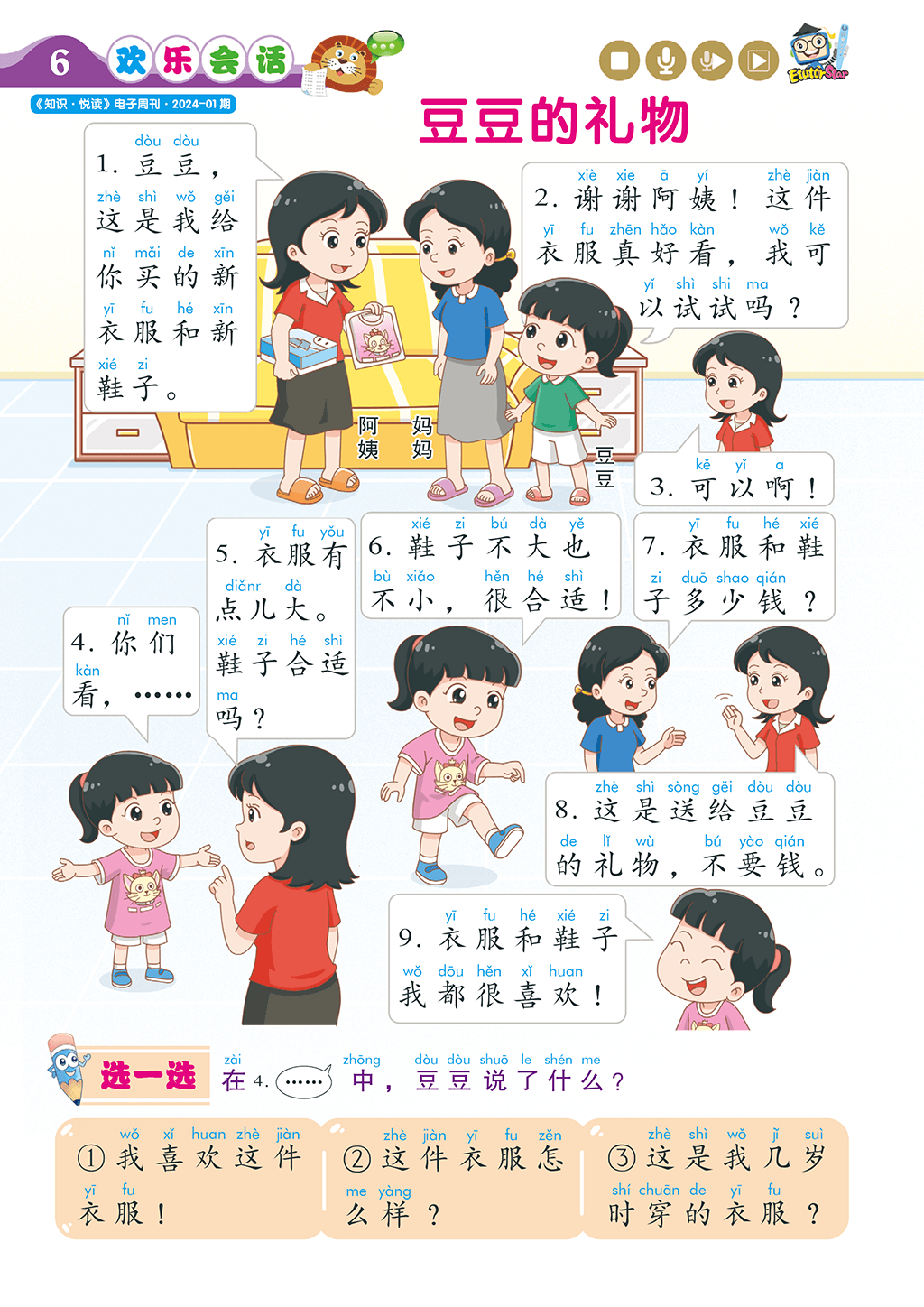 Primary 1&2 好朋友 合订本 2024