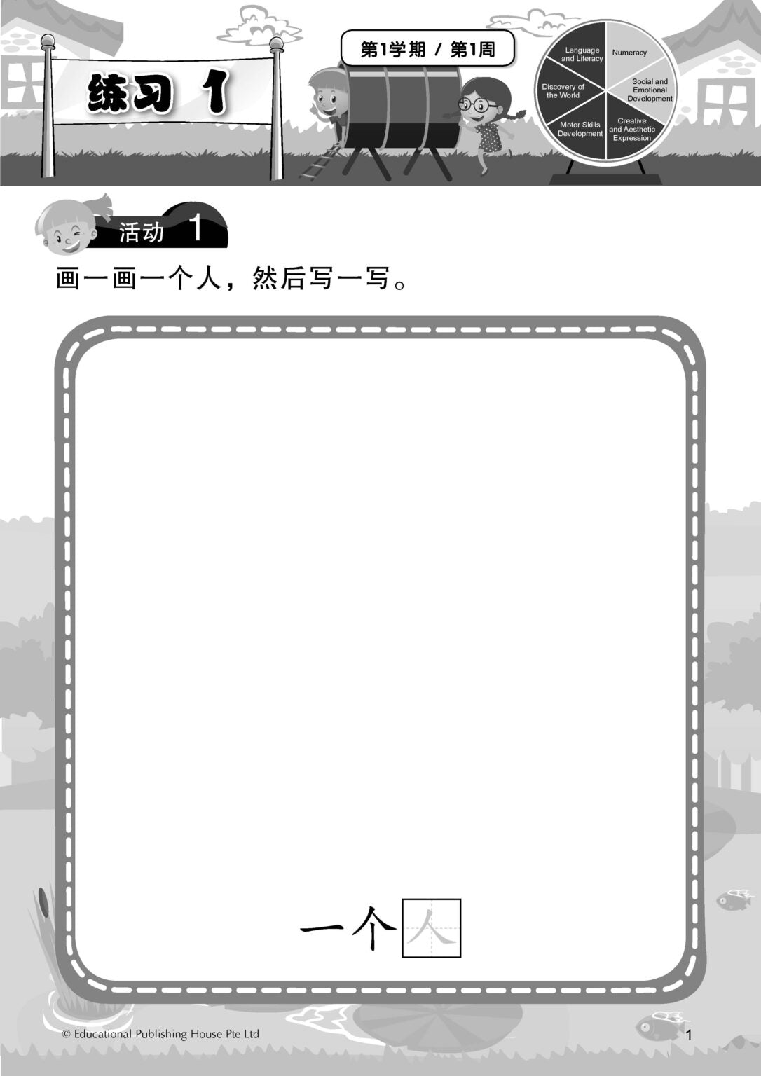 K1 Chinese 'i Love School!' Weekly Practice 我爱上学华文每周练习