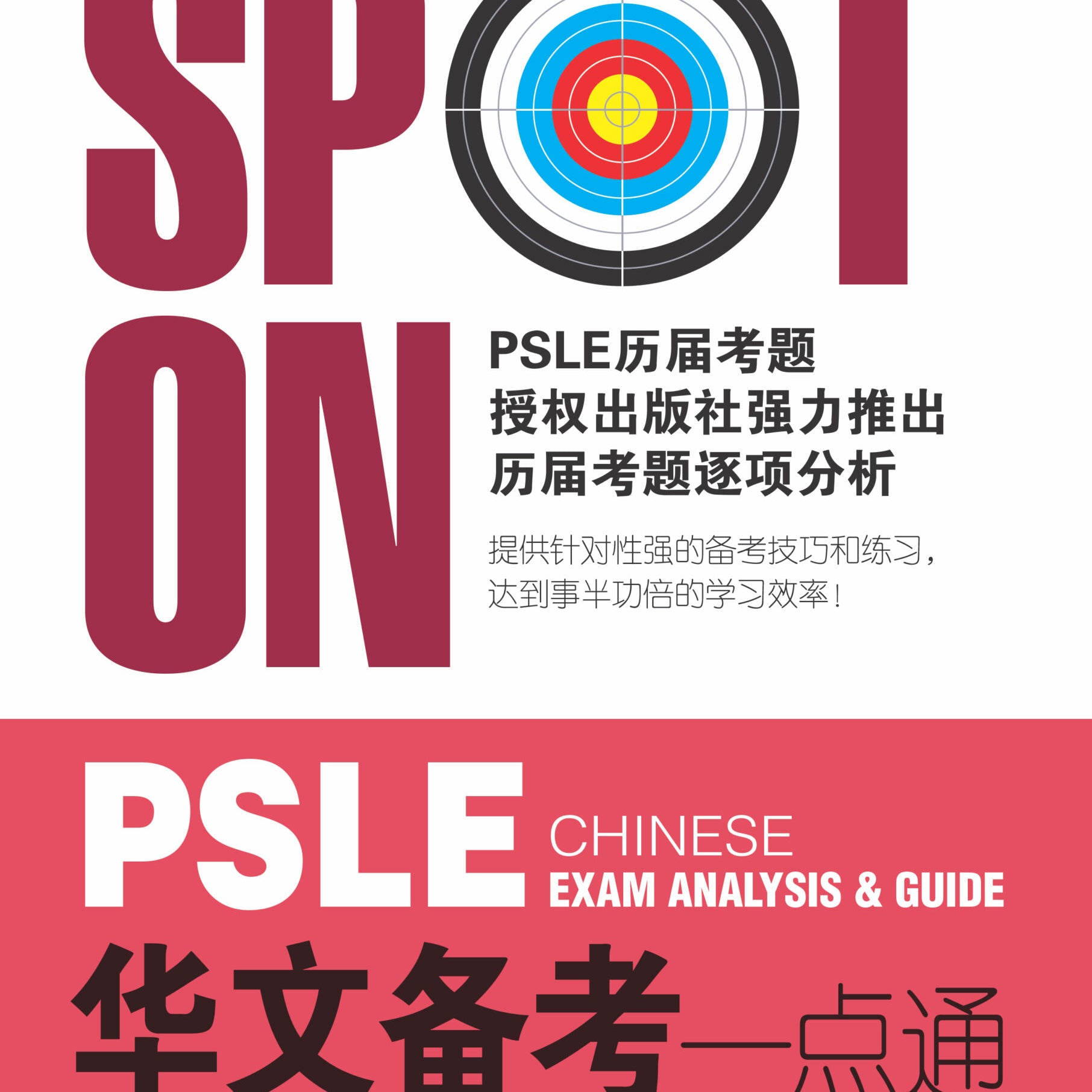 PSLE SPOT ON CHIN EXAM ANALYSIS GUIDE QR