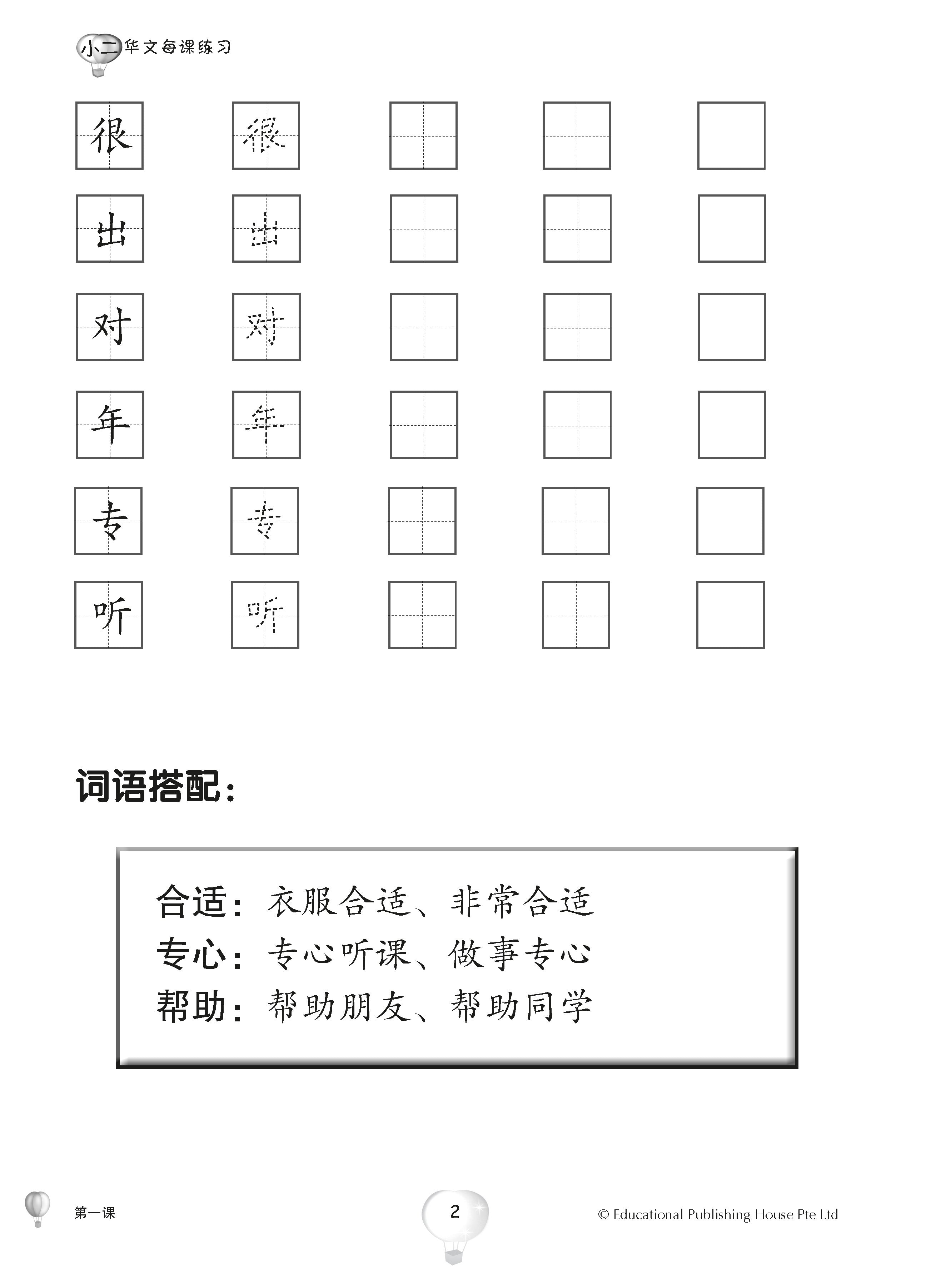 Primary 2A Score In Chinese (3rd Edition) 小学华文每课练习