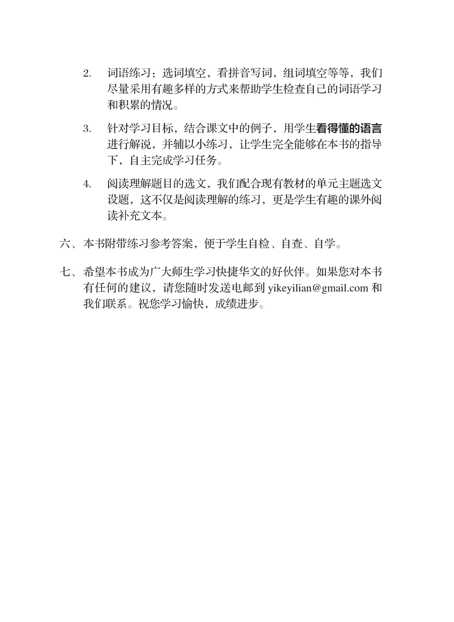 S3be 一课一练 • 中三快捷华文下册/A Practical Handbook-EXP 3B