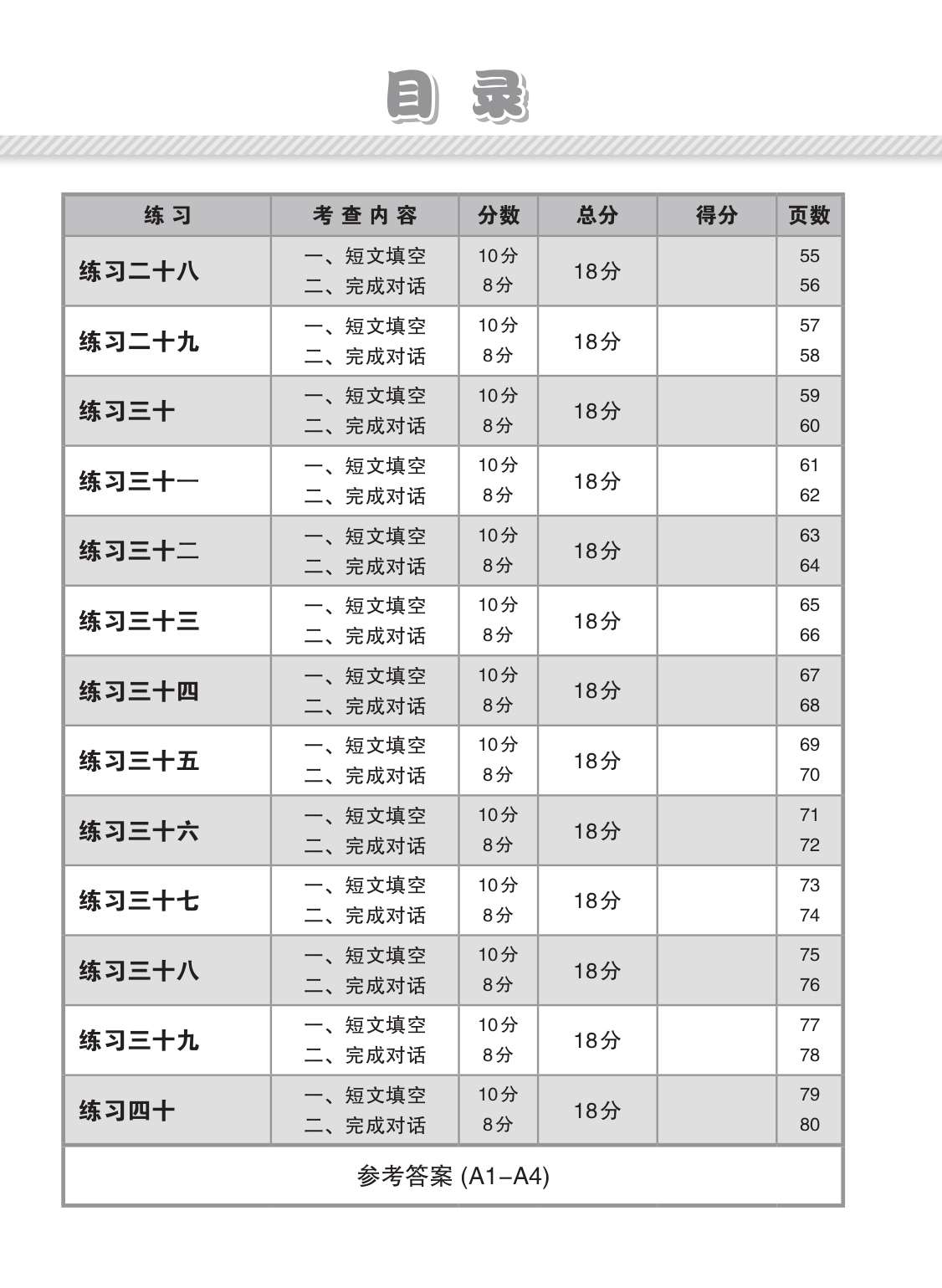 小二华文 短文填空 / 完成对话 (Chinese Cloze Passages and Dialogue Completion for Primary 2)