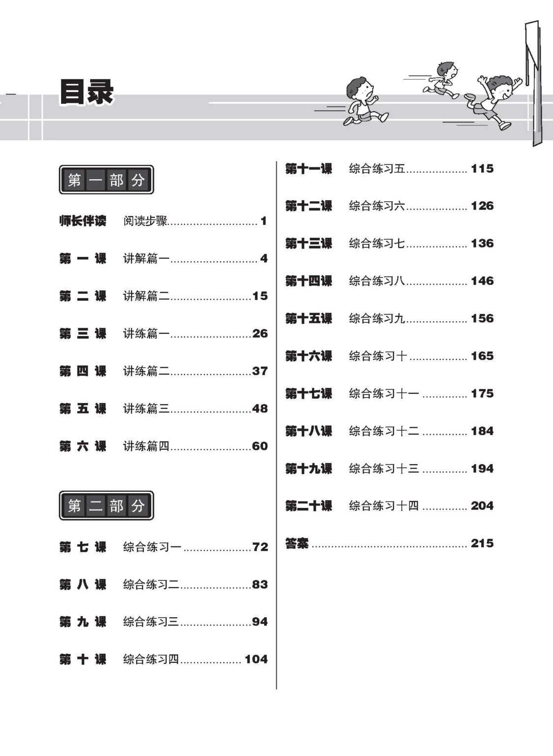 Primary 2 I’m The Best In Chinese Comprehension  阅读理解我最强