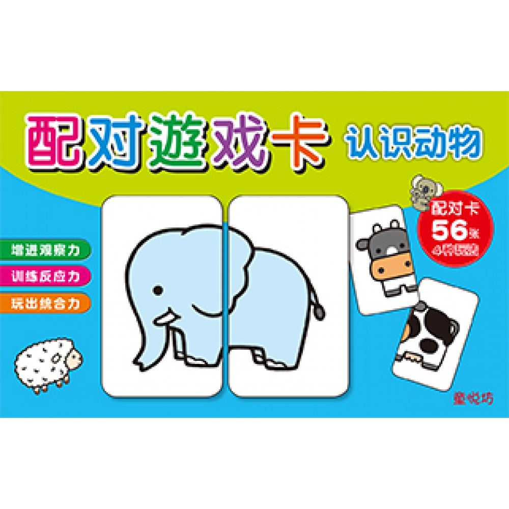 配对游戏卡:认识动物