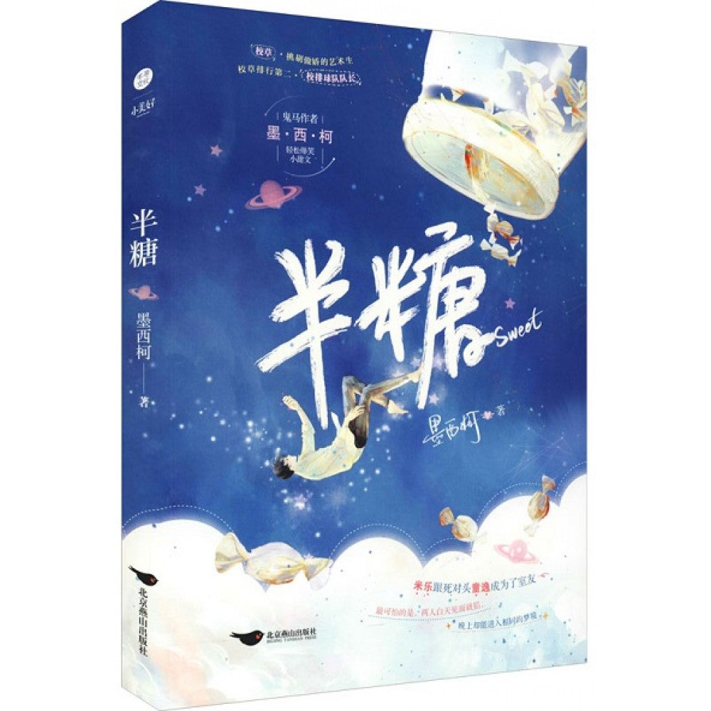 半糖/北京燕山