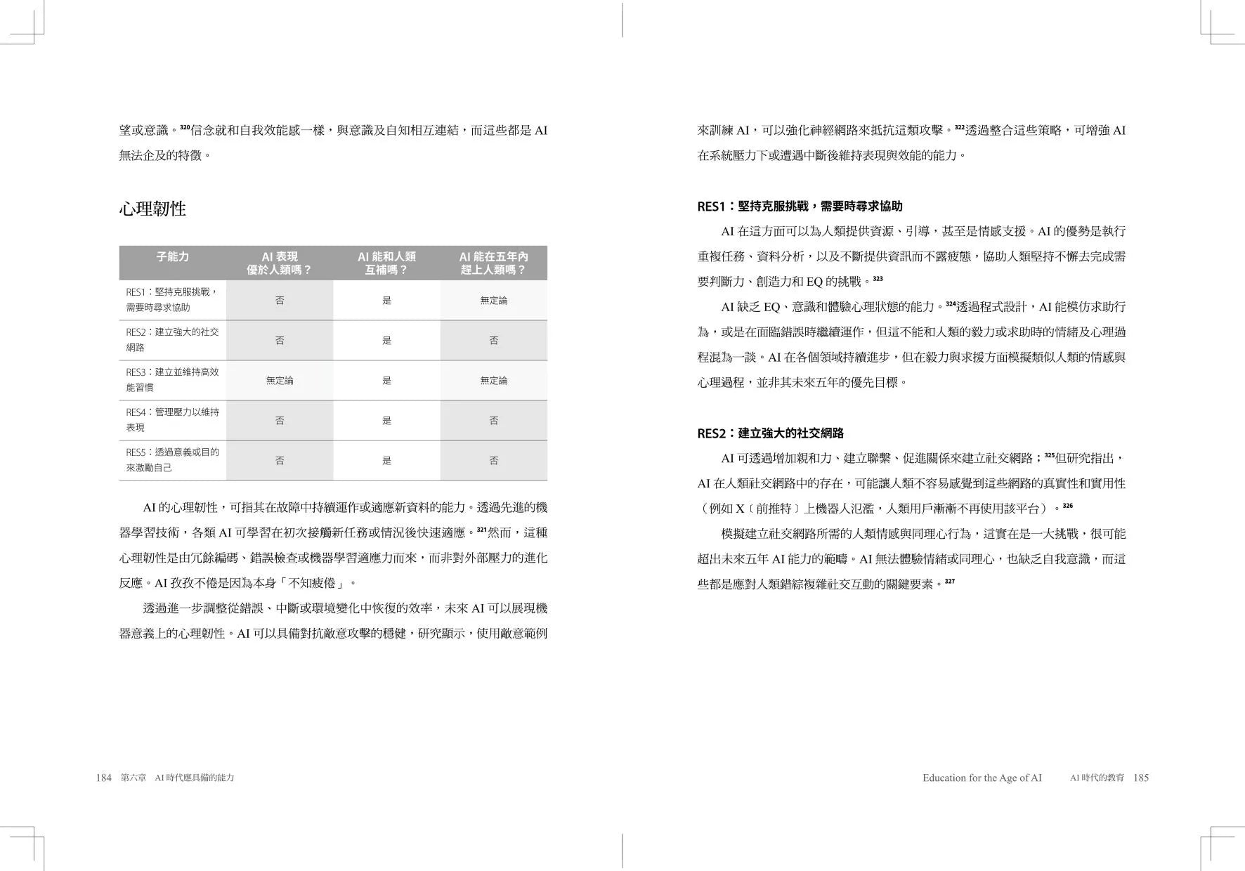 AI时代的教育
