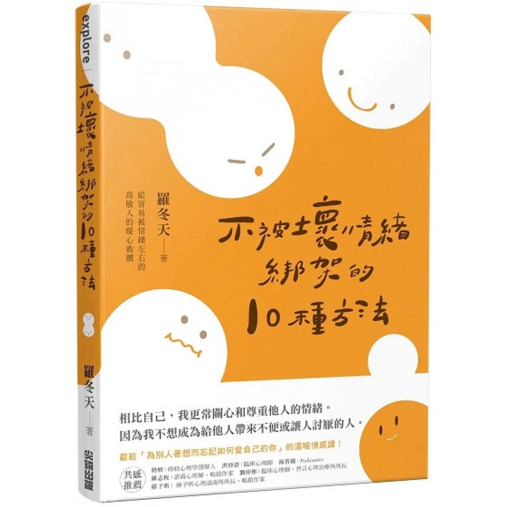 不被坏情绪绑架的10种方法