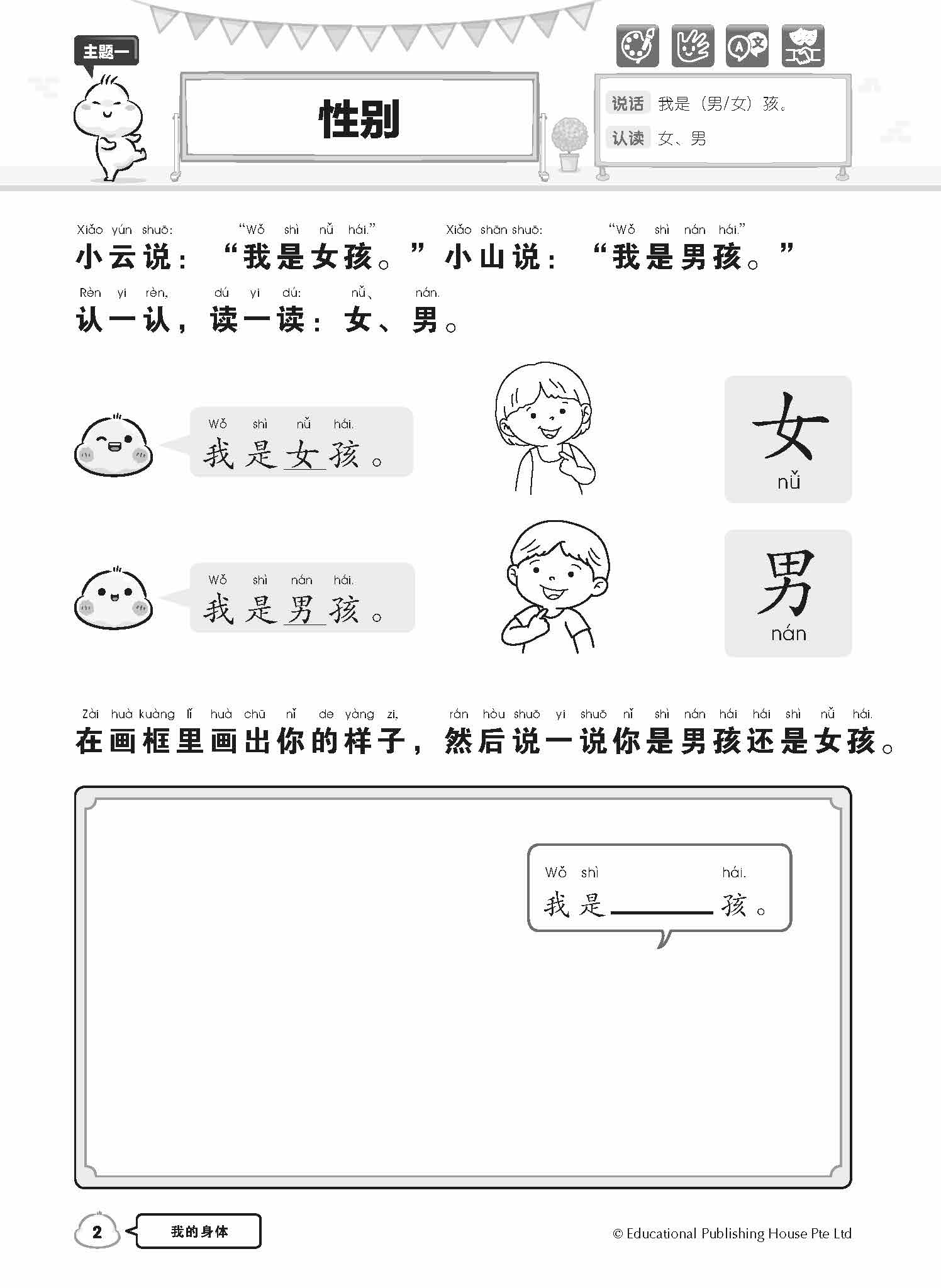 Nursery Happy Chinese Lesson Nursery 华文快乐小学堂 