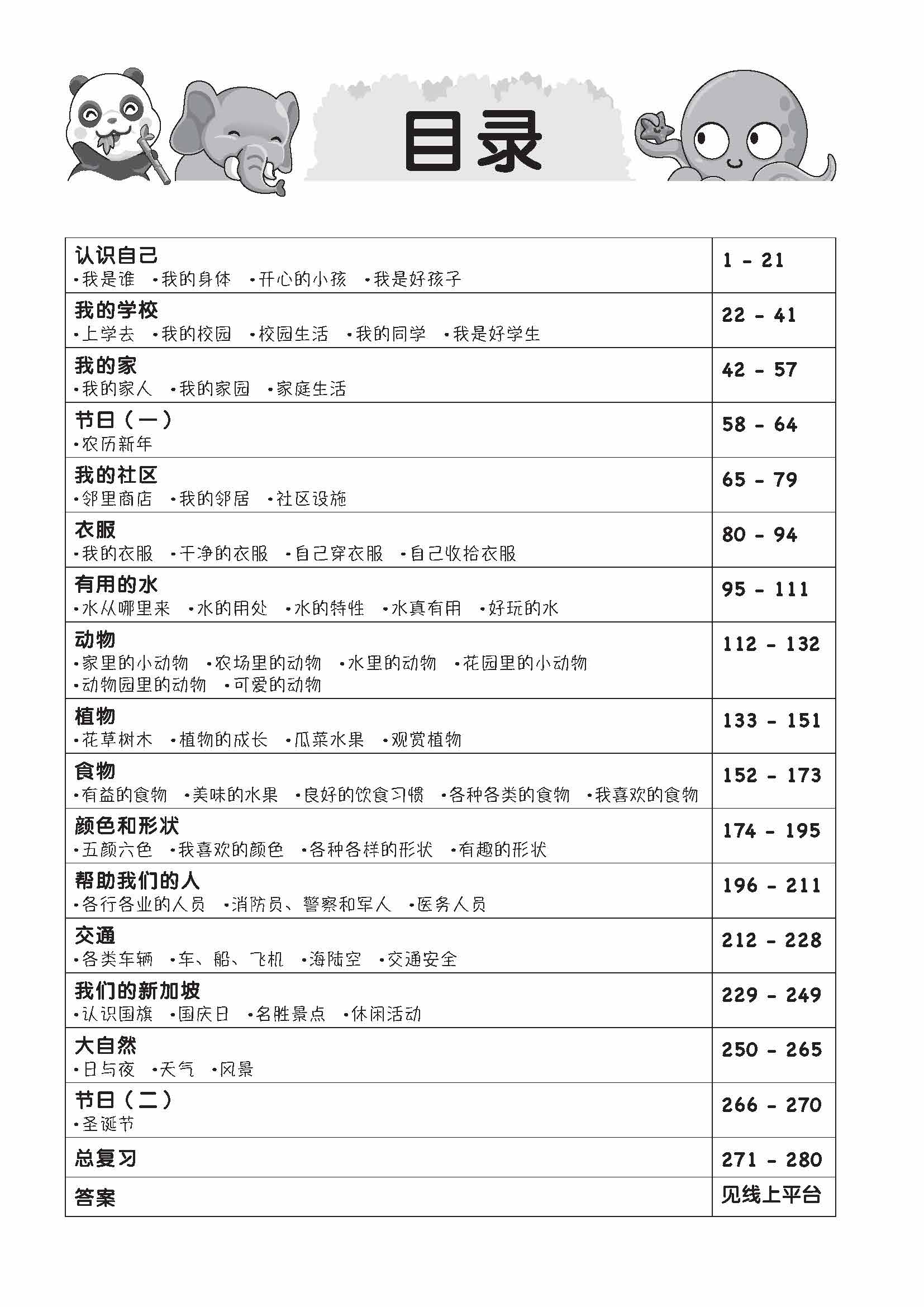 My Nursery Chinese Jumbo Book QR (2nd Edition) 幼儿华文