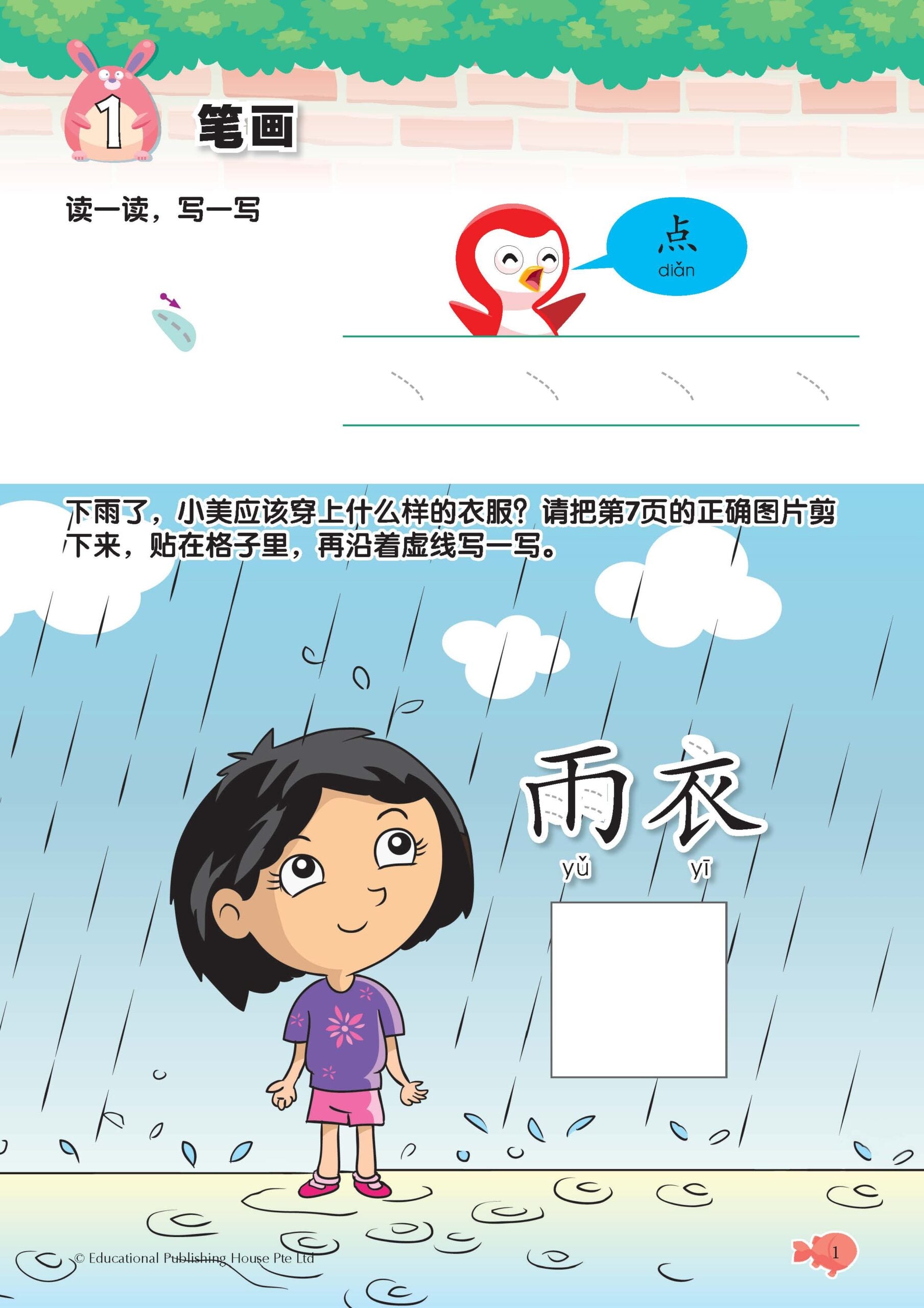 Play and Learn Nursery Chinese Language Usage 语文应用