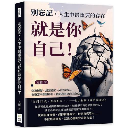 别忘记，人生中最重要的存在就是你自己！