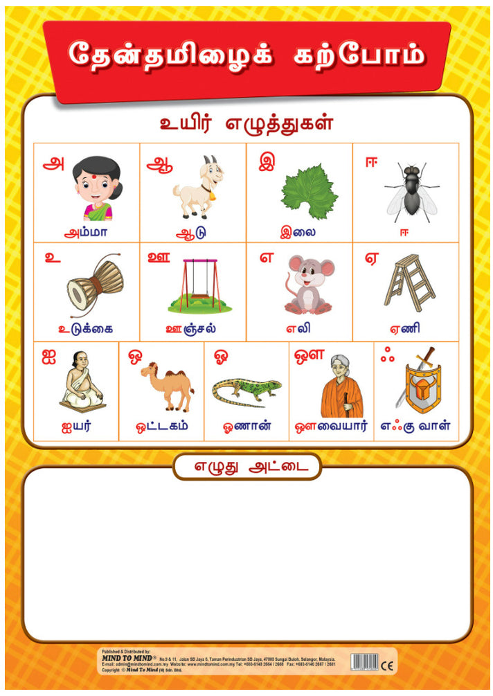 Let’s Practise Tamil