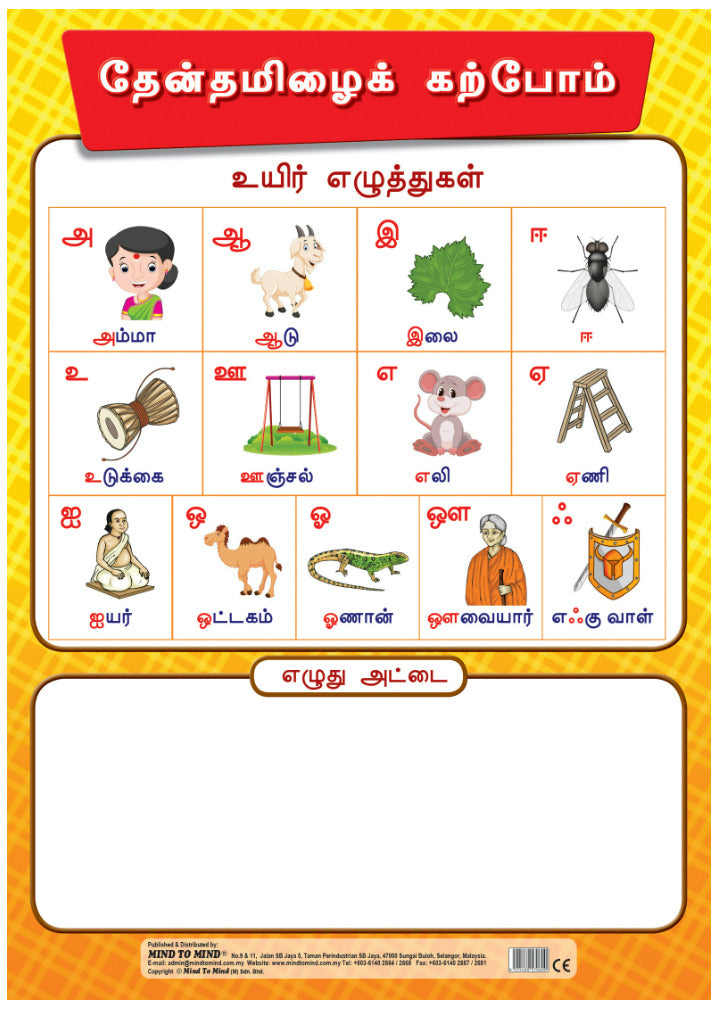 Let’s Practise Tamil