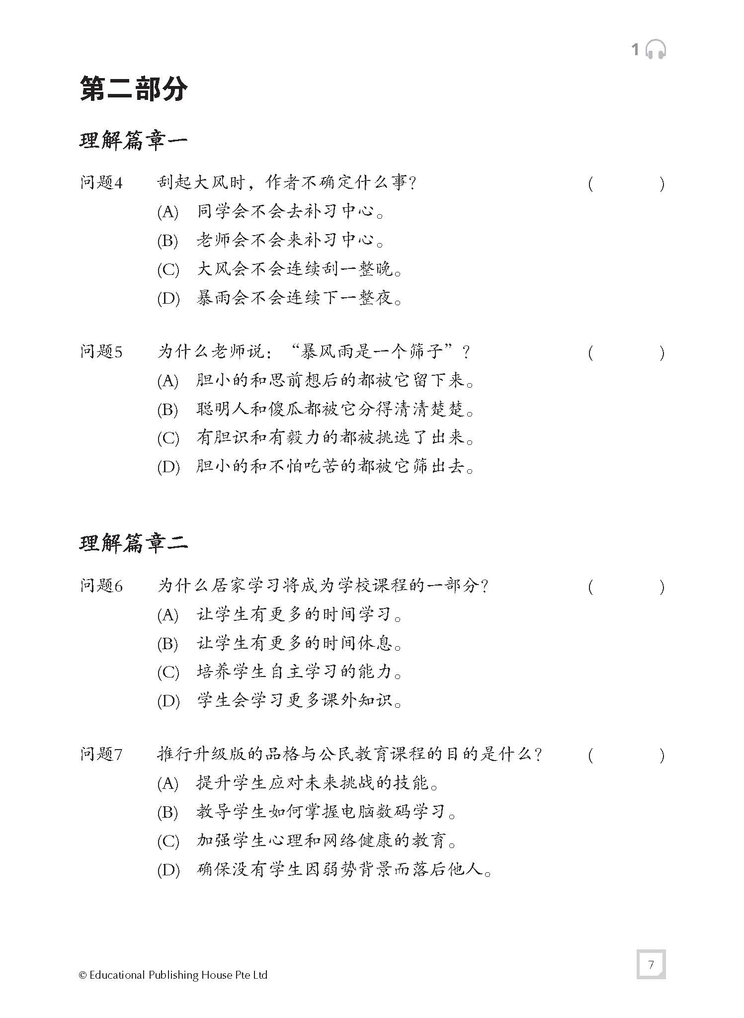 Lower Secondary Chinese Listening Comprehension Practice Qr 中一、中二华文听力实战练习