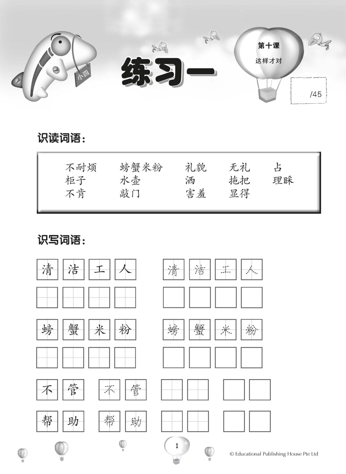 Primary 4B Score In Chinese 华文每课练习