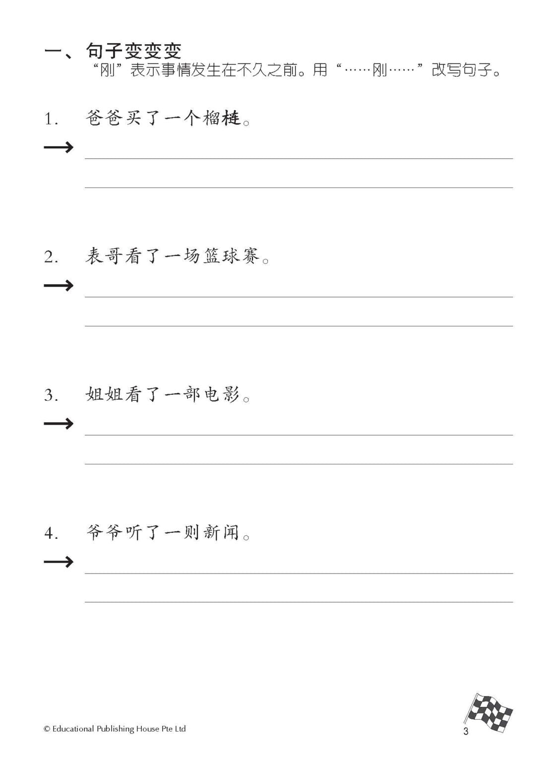 Primary 4A Higher Chinese Daily Intensive Practice 高级华文每日精练