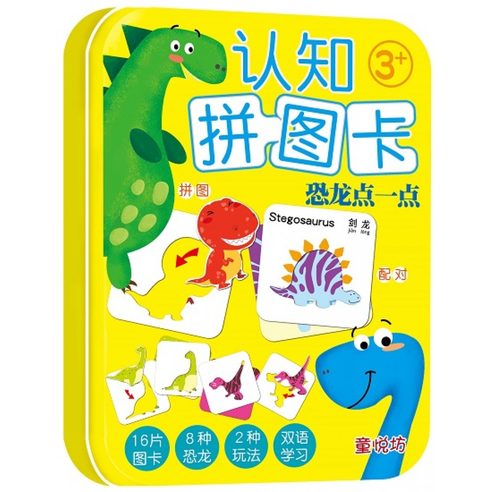 认知拼图卡:恐龙点㇐点(JAN23)/(汉湘/童悦坊)