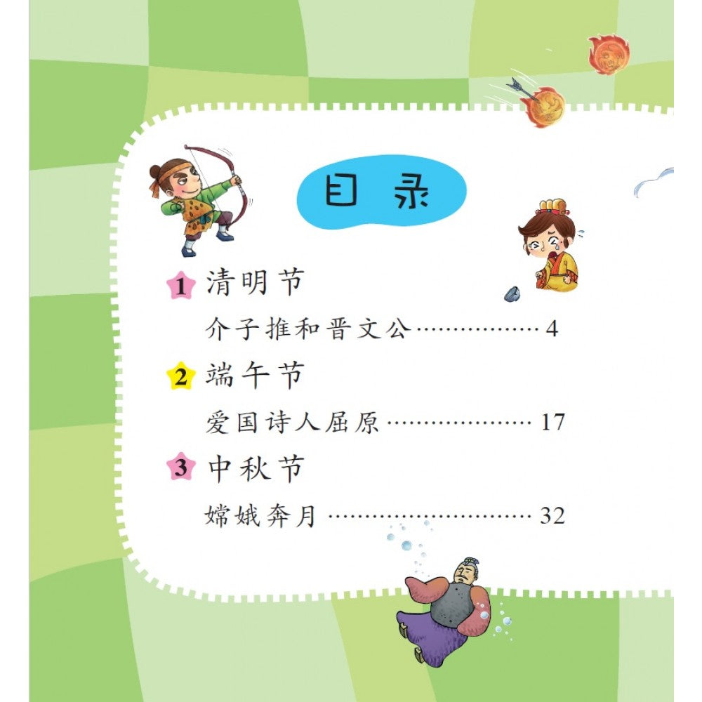 孩子最爱听的故事-节日故事(QR code版)