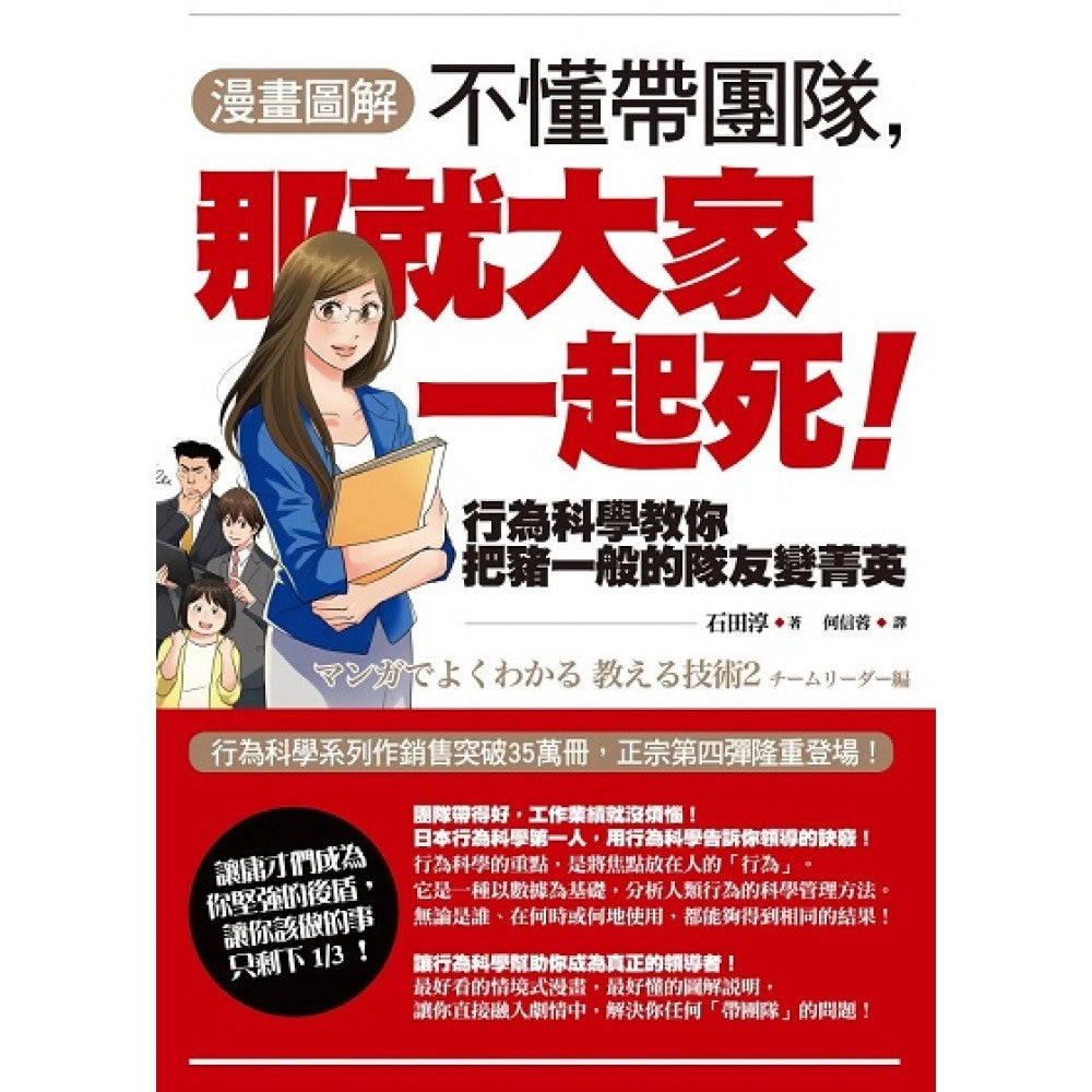 【漫画图解】不懂带团队，那就大家一起死！(二版)