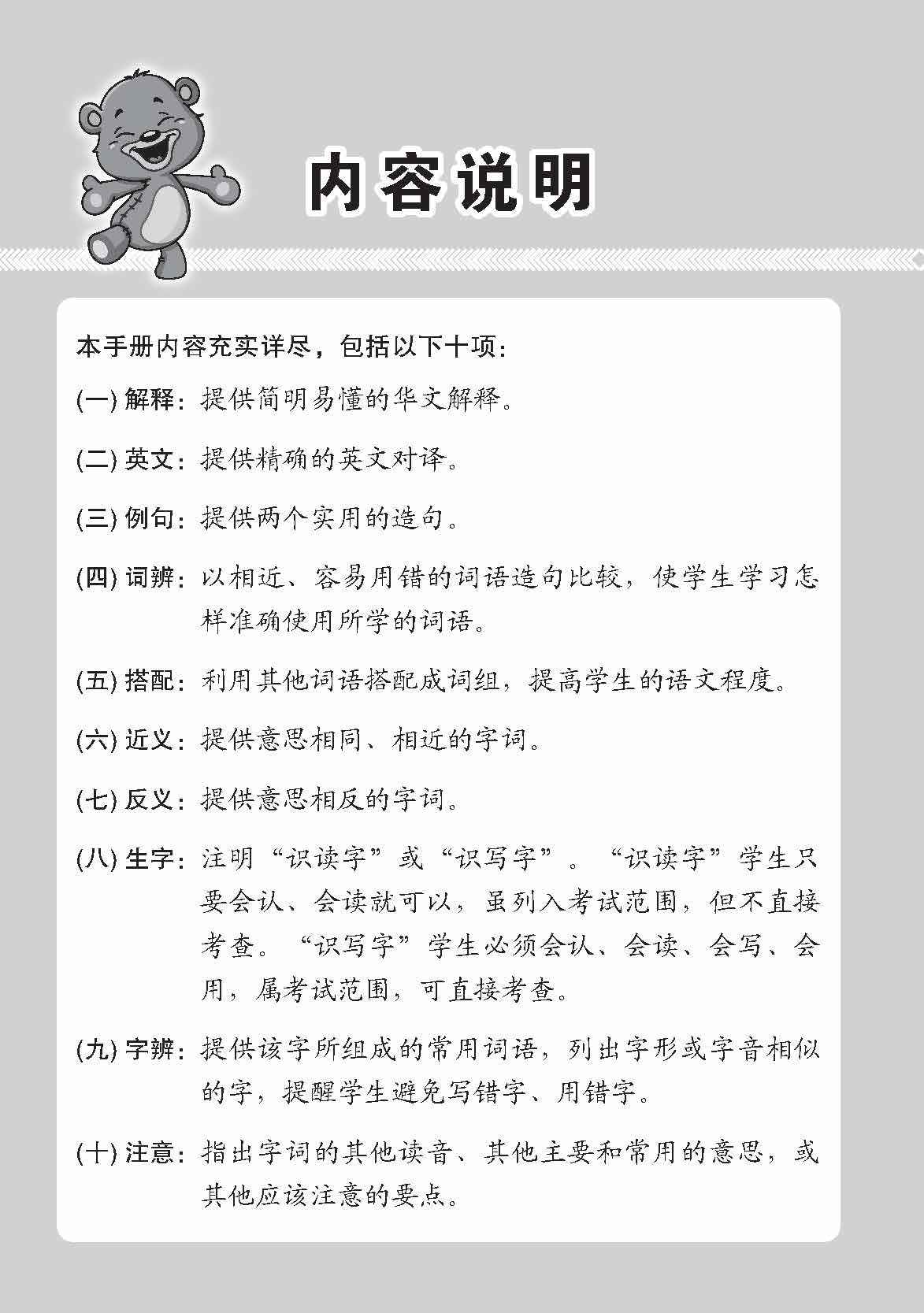 Primary 1B Chinese Vocabulary Handbook - 3rd Edition