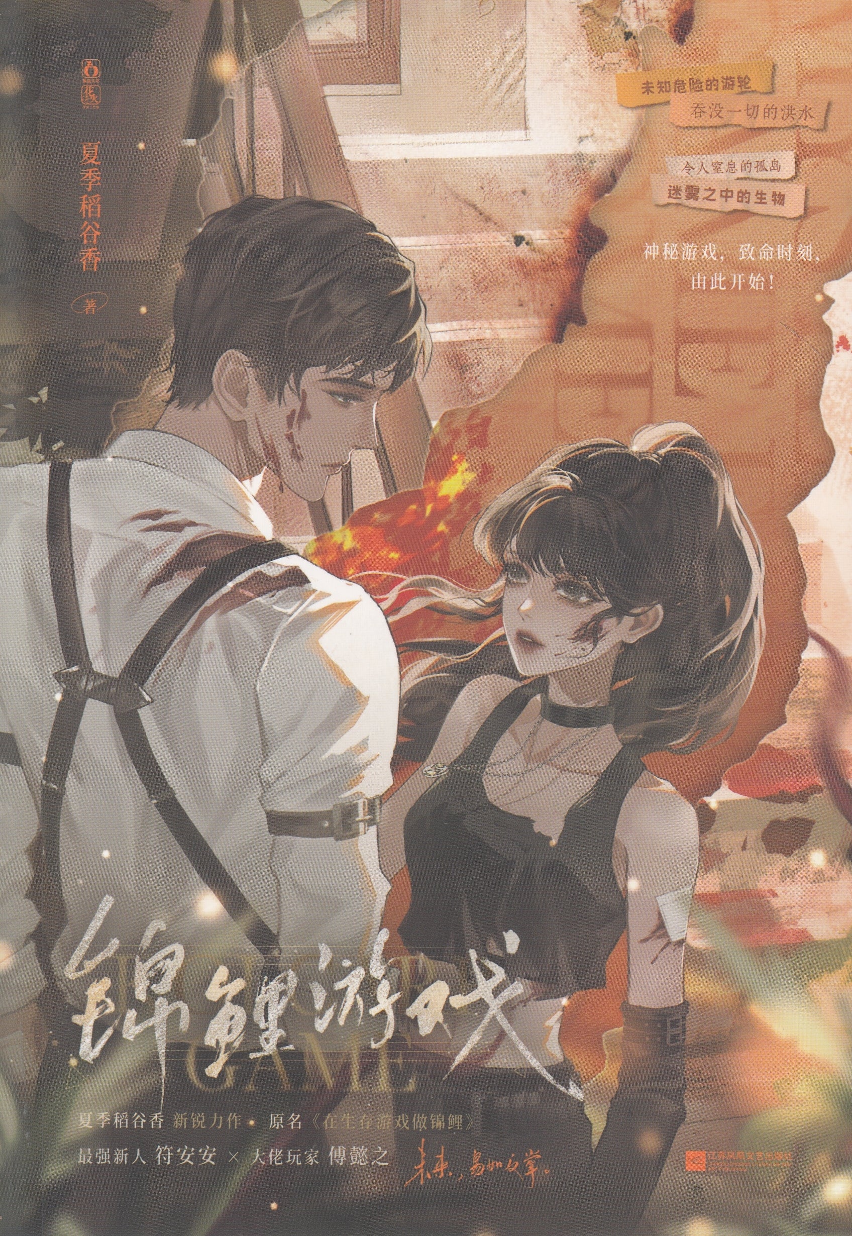 锦鲤游戏