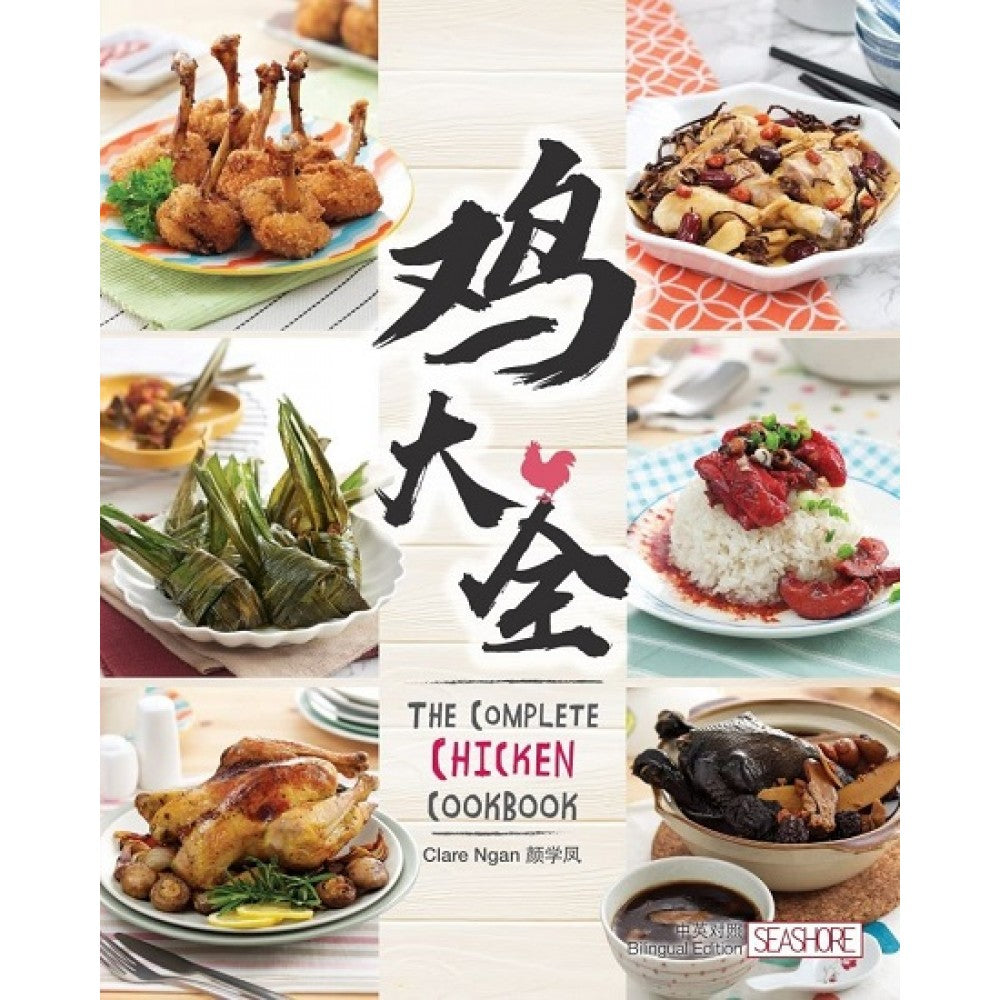 鸡大全