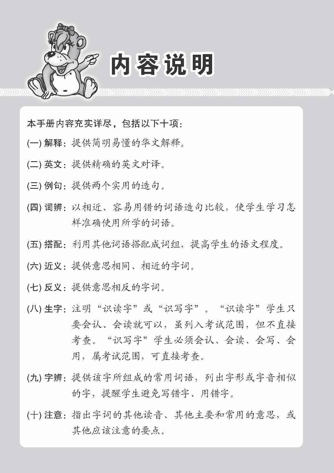 Primary 1B Higher Chinese Vocabulary Handbook -3rd Edition