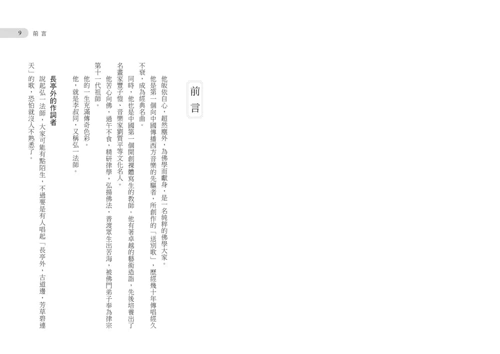 弘一大师的16堂课（新修版）